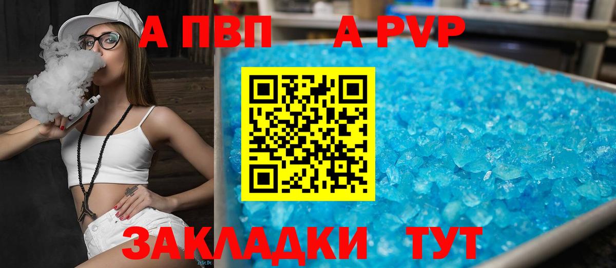 A PVP  Alfa_PVP крисы CK  Вход с VPN  Альфа ПВП Crystall  Кстово 
