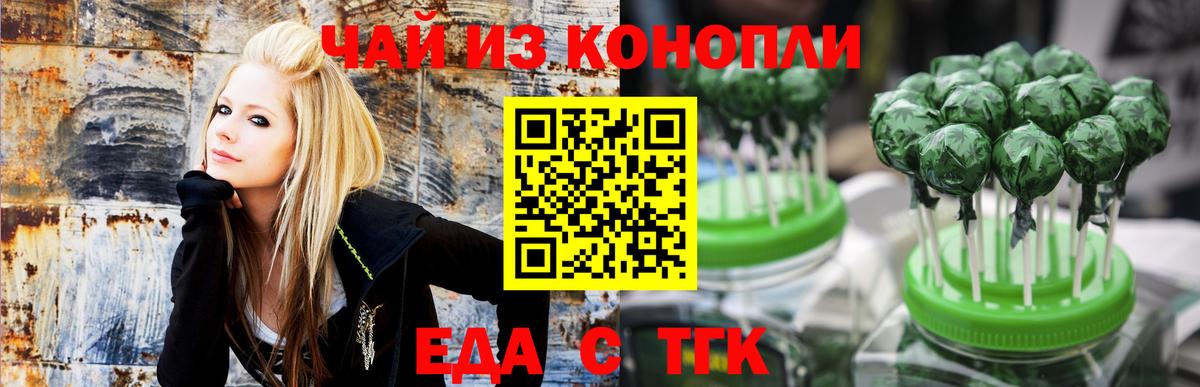 Еда ТГК конопля  Вход с VPN  Кстово 