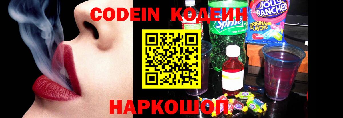 Codein Purple Drank Кстово