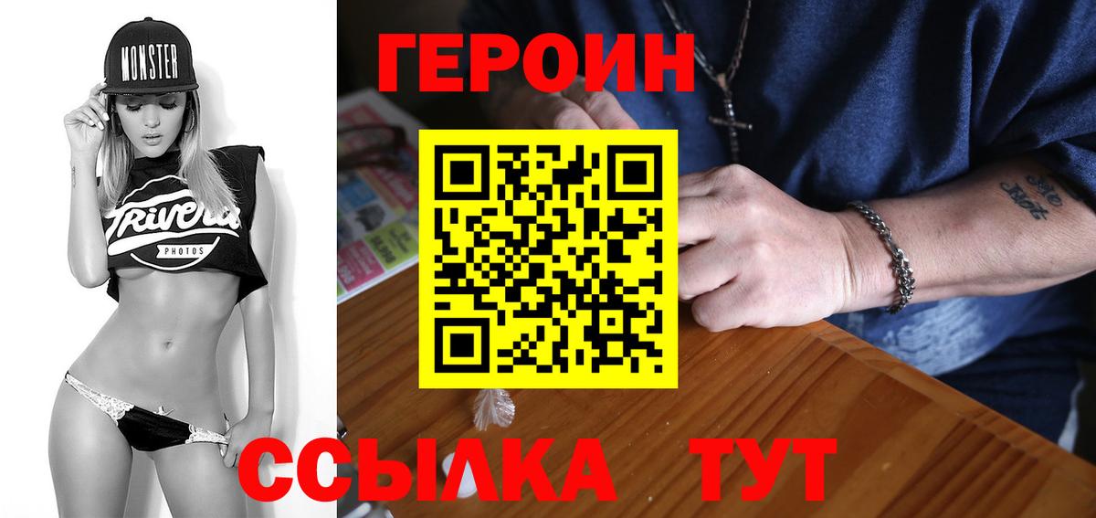 Героин  ГЕРОИН герыч  Вход с VPN  Кстово 