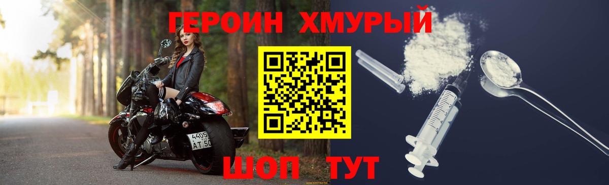 ГЕРОИН VHQ Кстово