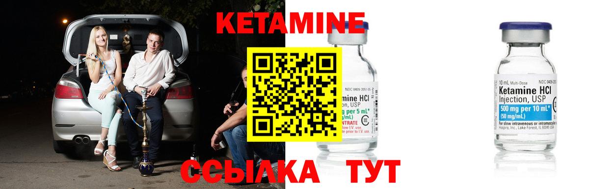 КЕТАМИН VHQ Кстово