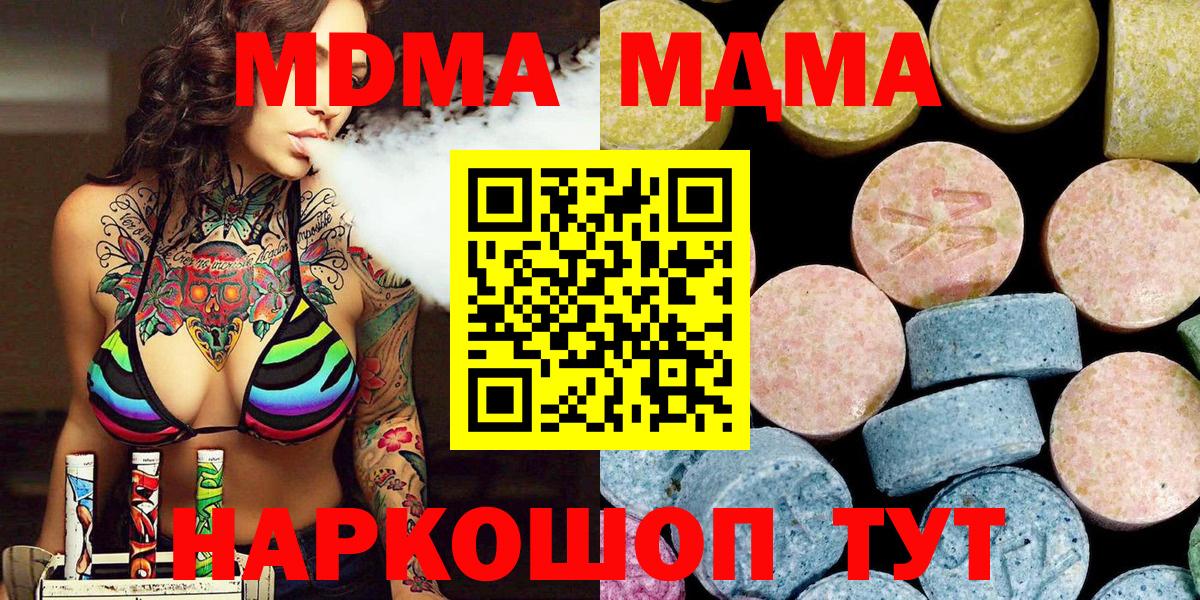 МДМА молли  MDMA crystal  Вход с VPN  Кстово 